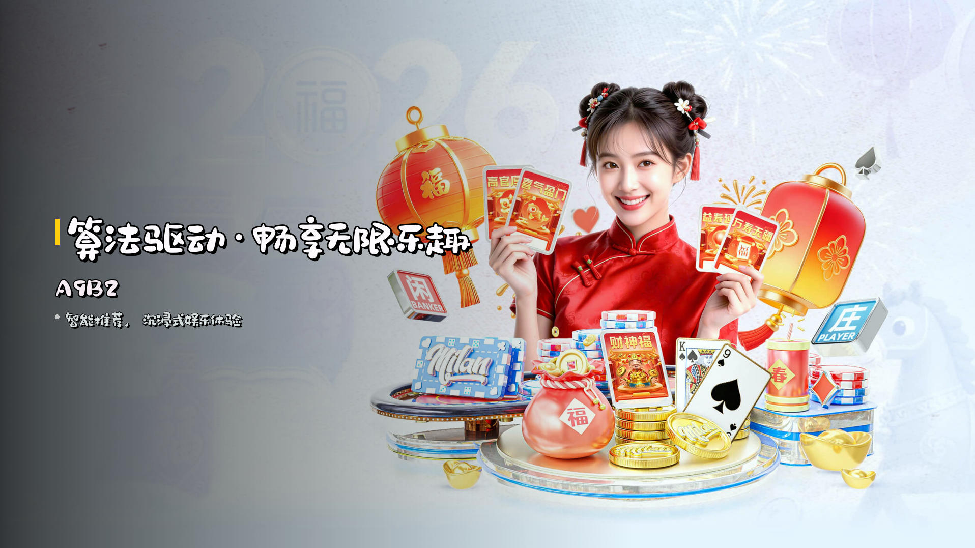 <strong>算法驱动</strong>·畅享无限乐趣 | A9B2